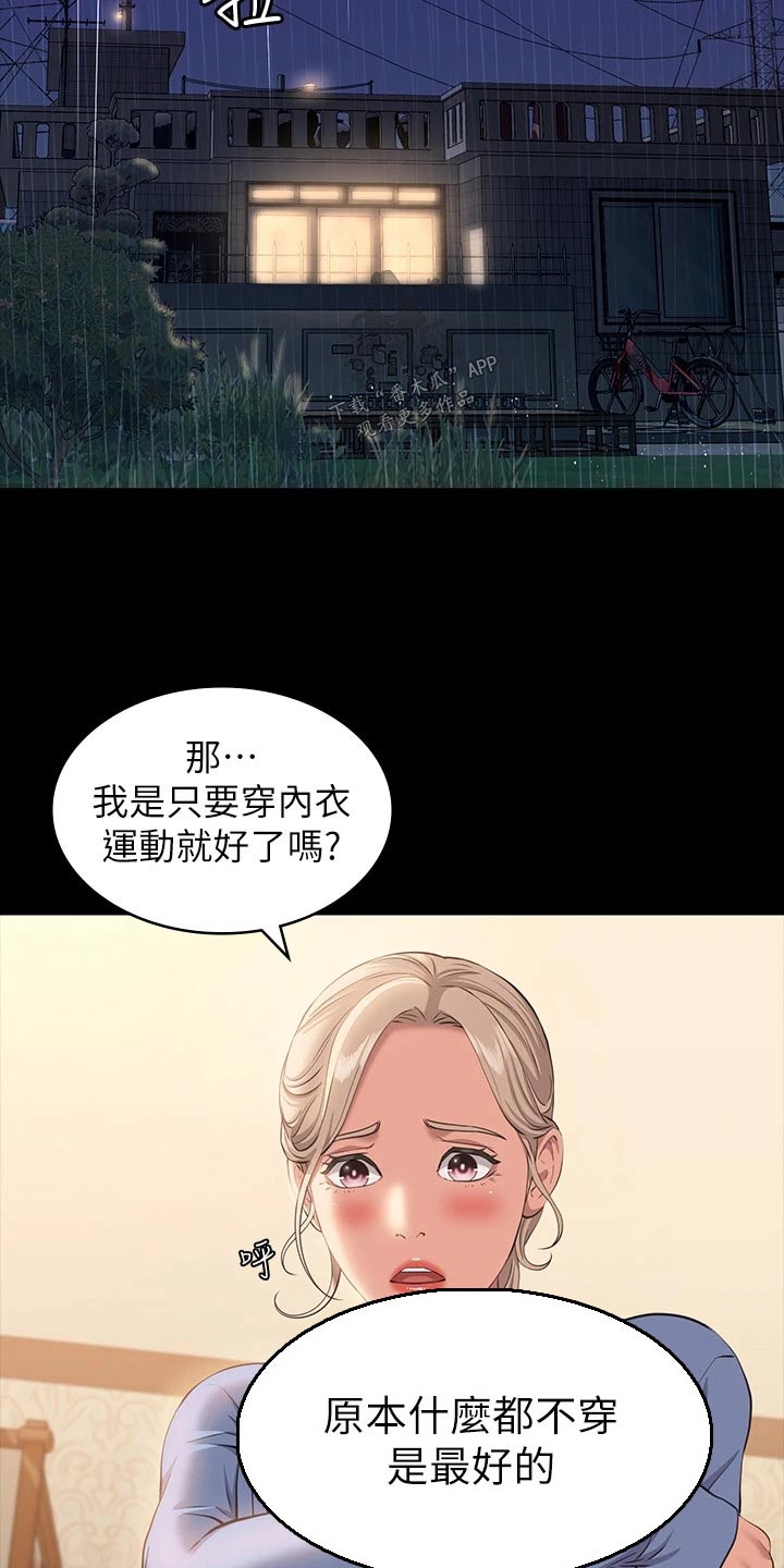 万能履历表动漫免费观看漫画,第24章：第一次听1图