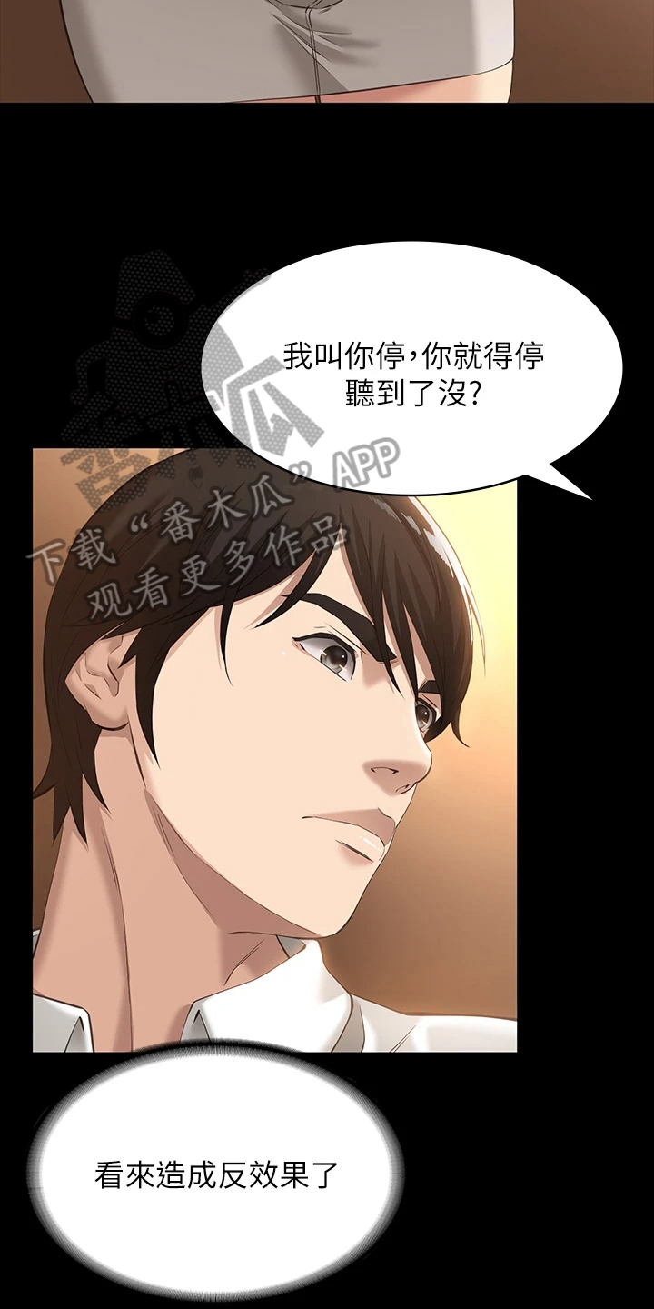 万能履历表漫画免费未删减漫画,第11章：屈服2图