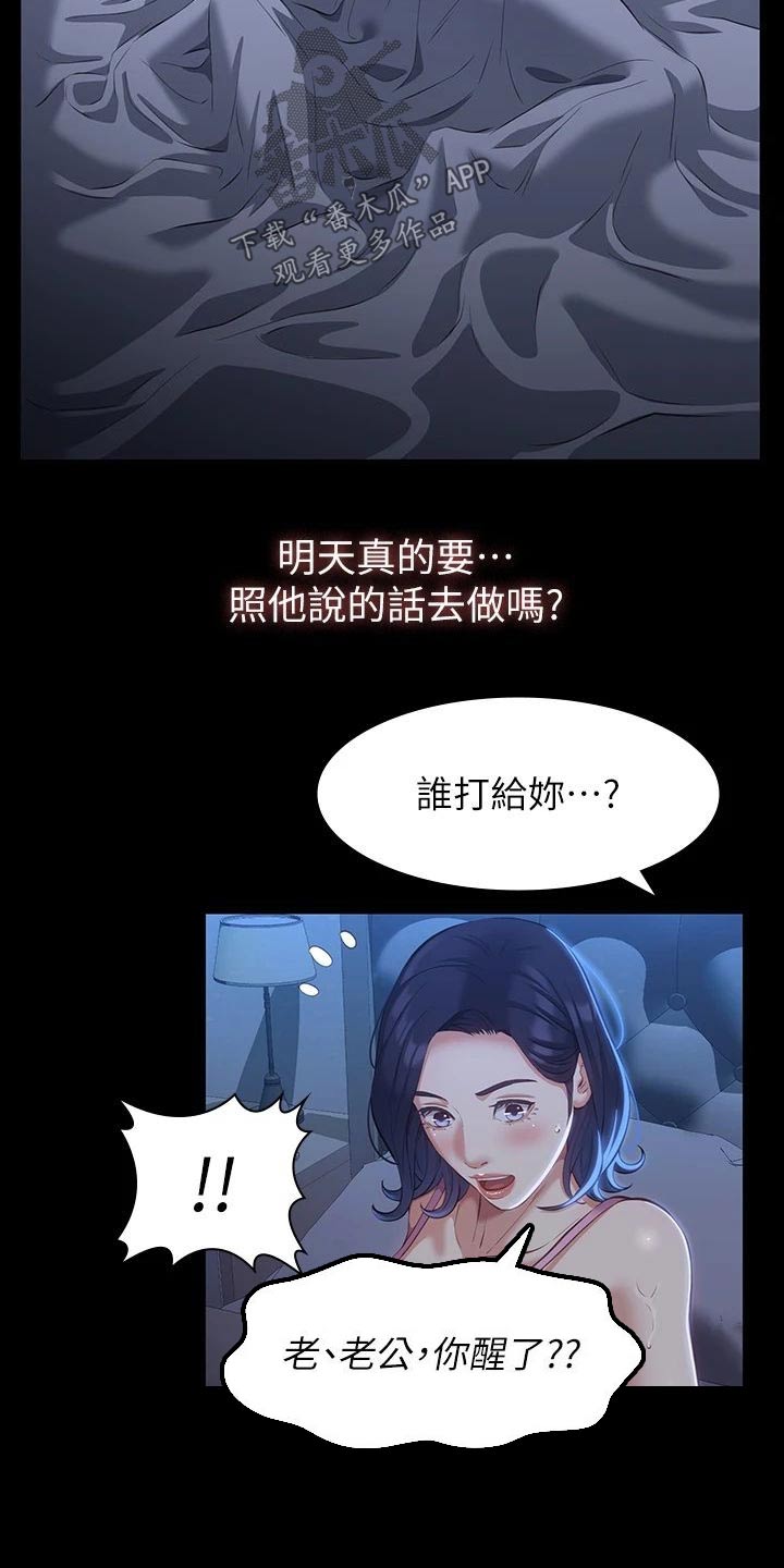 万能履历表在线看漫画,第55章：怀疑1图