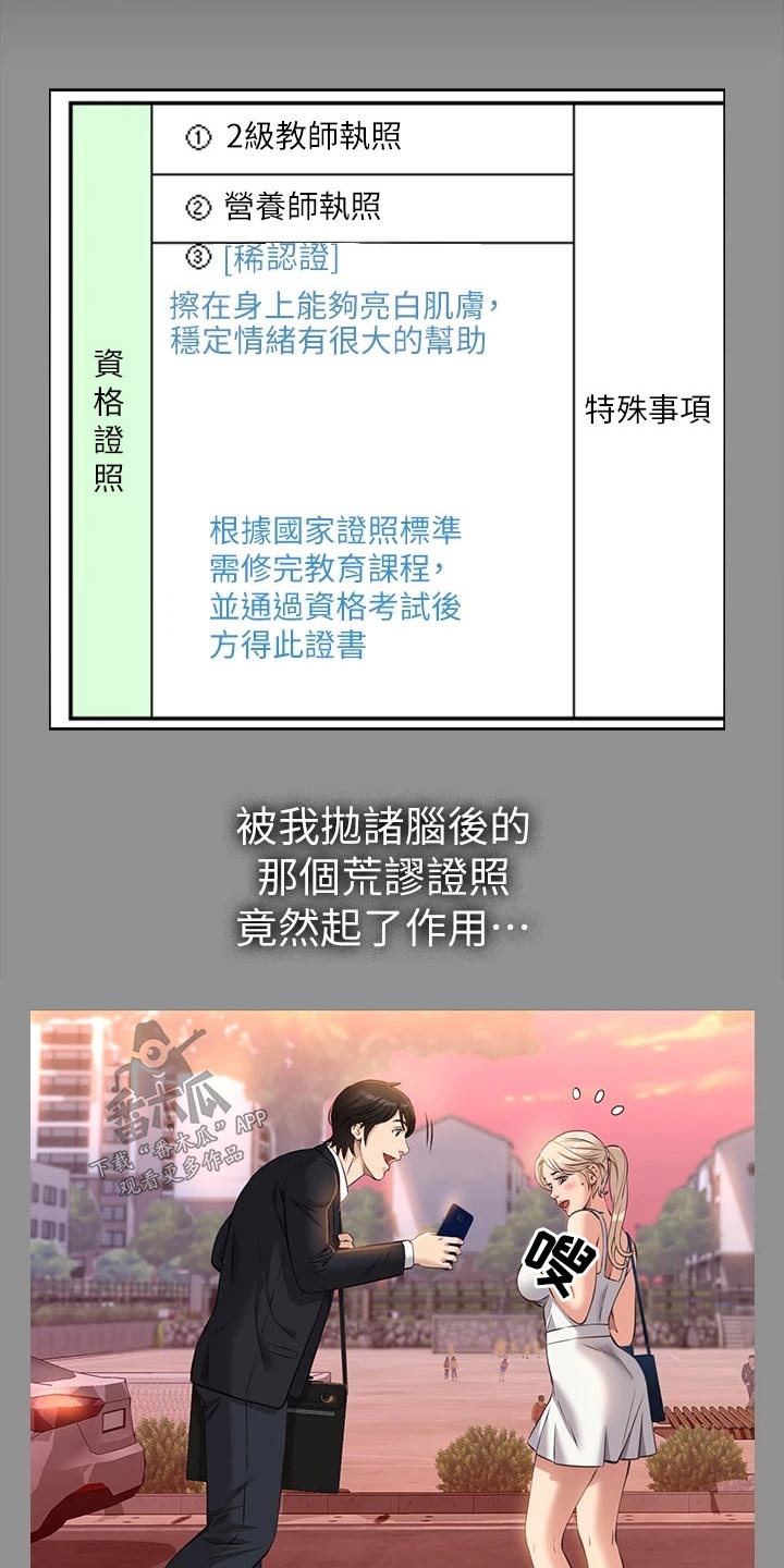 万能履历表百度网盘漫画,第26章：高昂价格2图