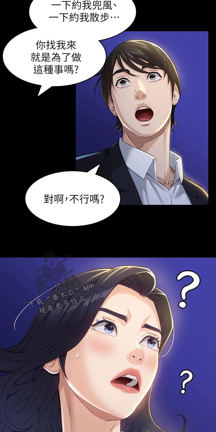 万能履历表漫画免费未删减 百度云漫画,第18章：漫步1图