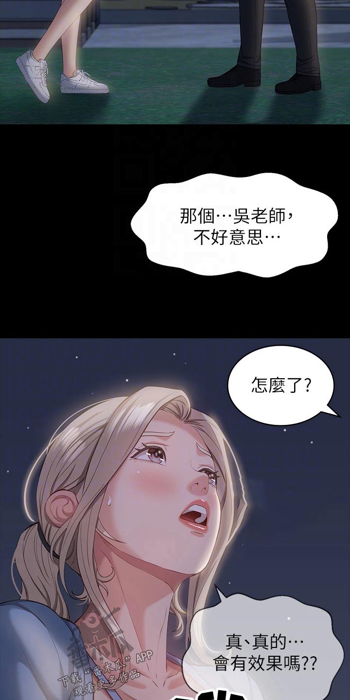 万能履历表下拉漫画,第27章：效果1图