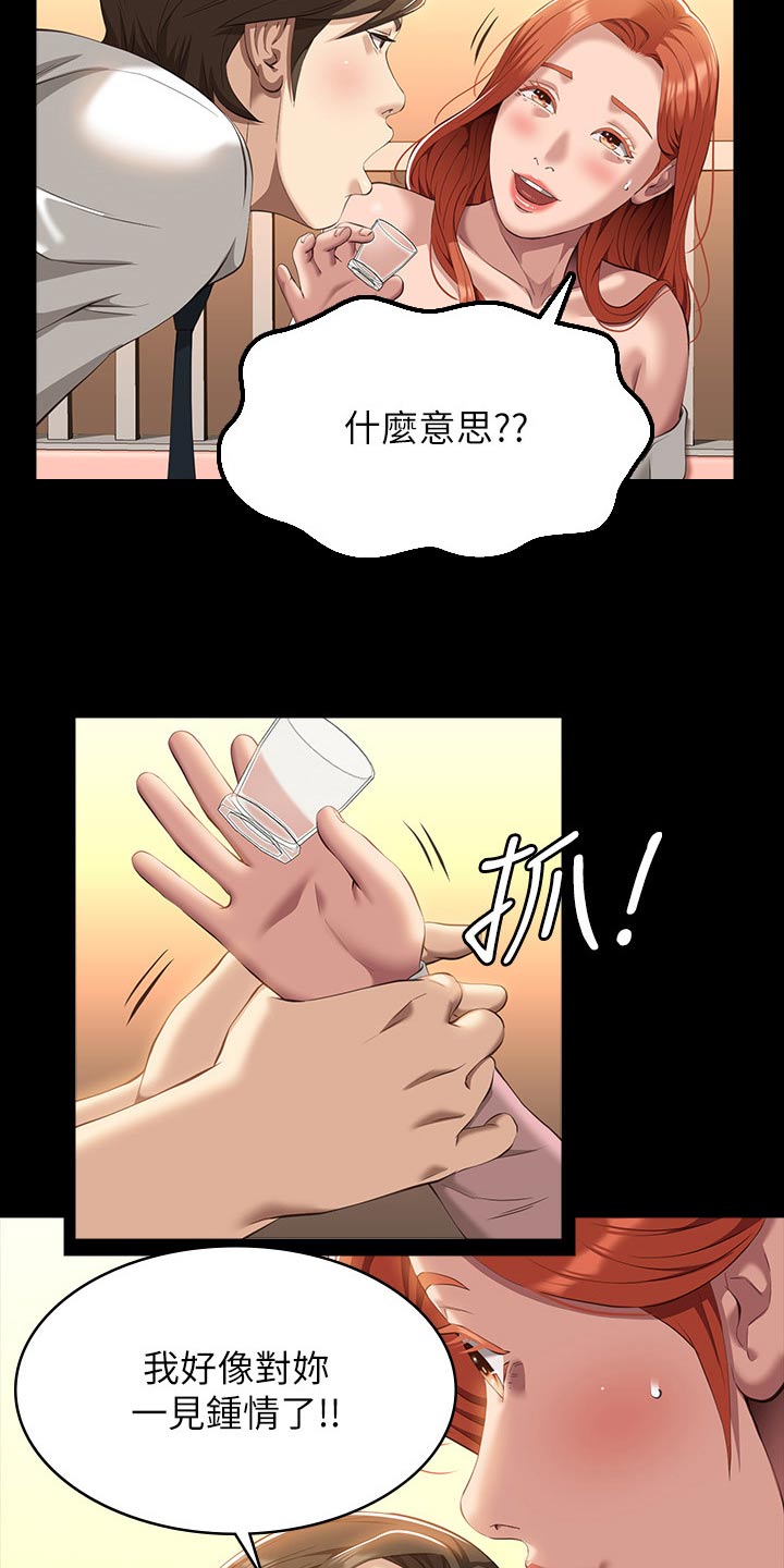 万能履历表全集免费观看漫画,第62章：赶紧过来1图