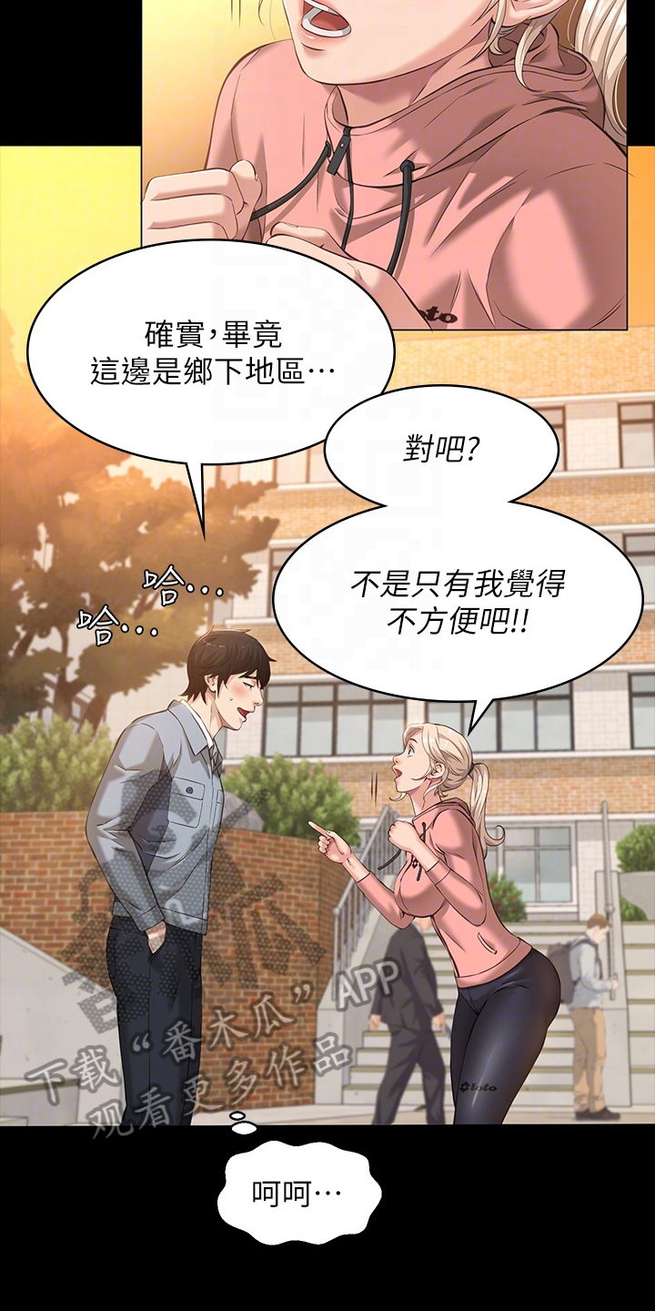 万能履历表漫画第三话漫画,第10章：留校观察1图