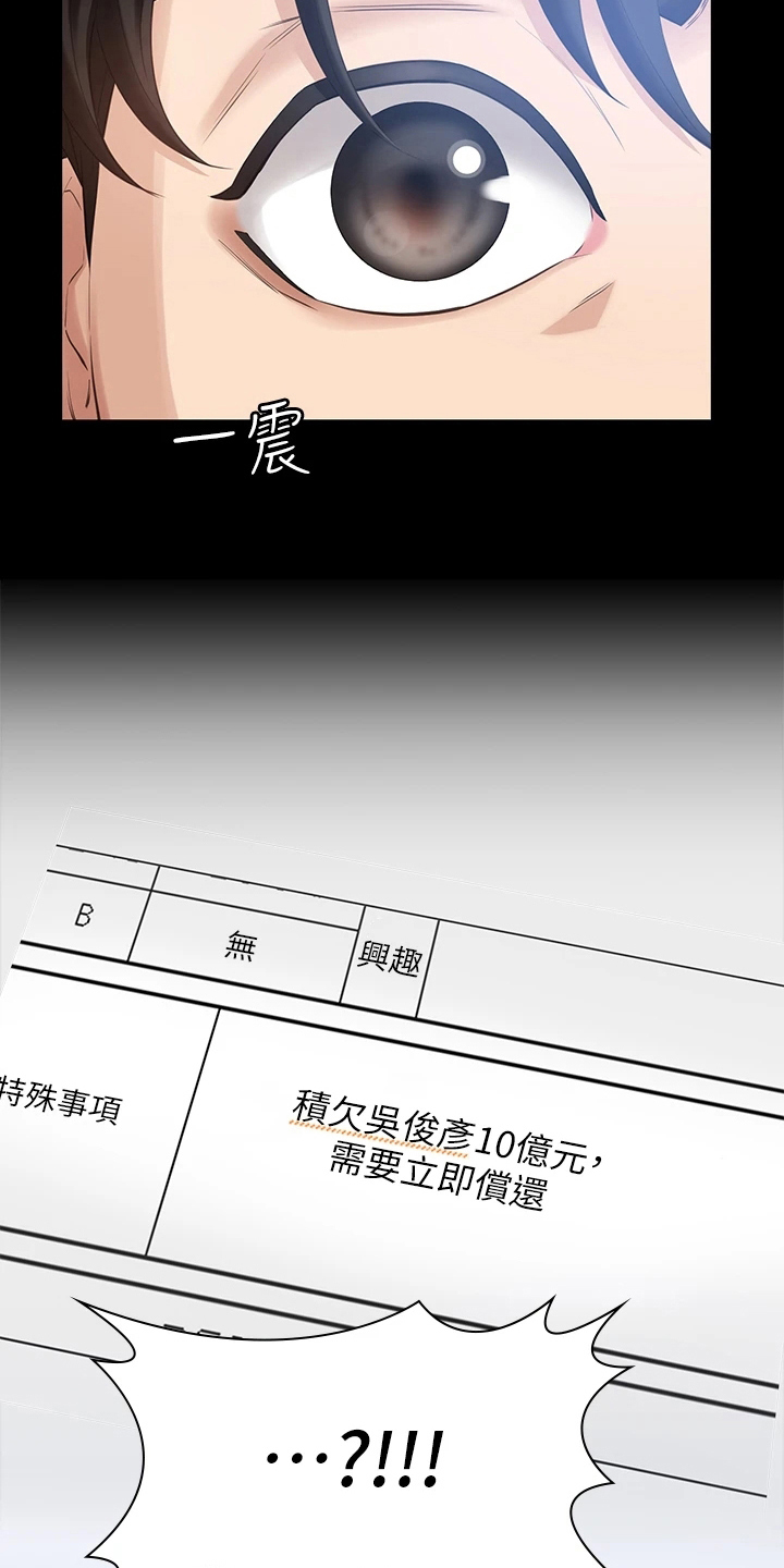 万能履历表动画版漫画,第4章：有趣2图