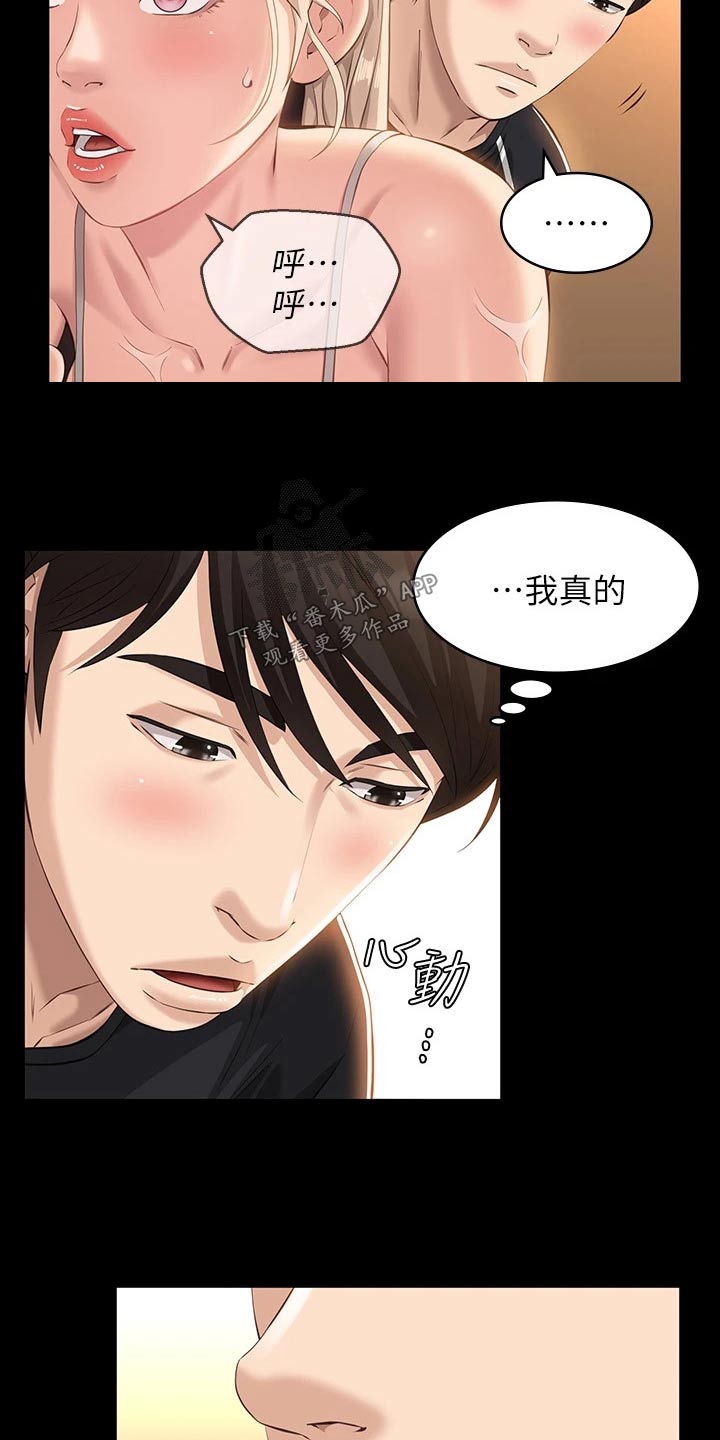 万能履历表在线漫画,第15章：教学1图