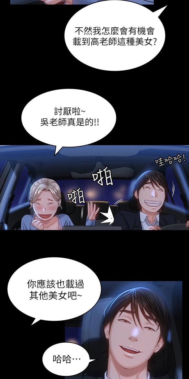 万能履历表动画版漫画,第23章：很不错1图