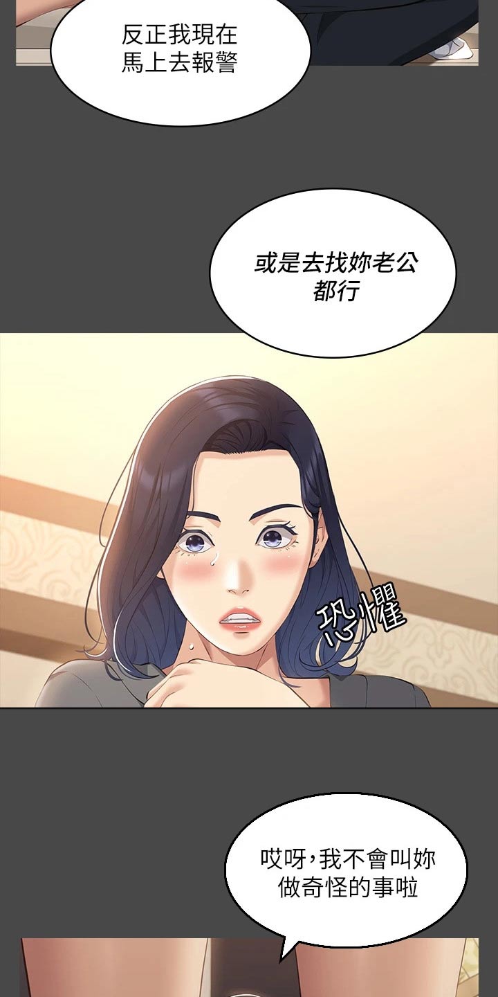 万能履历表免费阅读下拉式漫画,第34章：听话1图