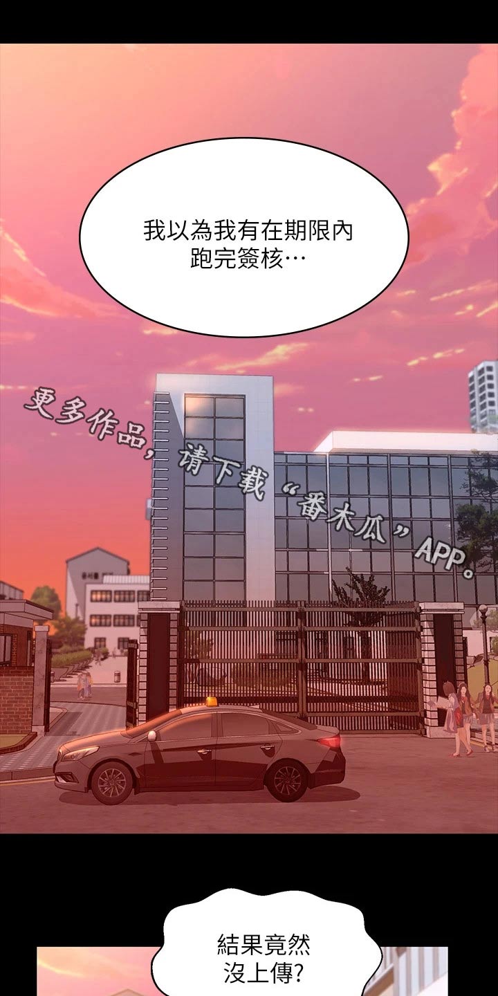 万能履历表漫画,第14章：指导1图