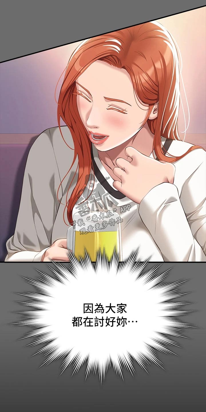 万能履历表漫画免费未删减下载漫画,第41章：叙叙旧1图