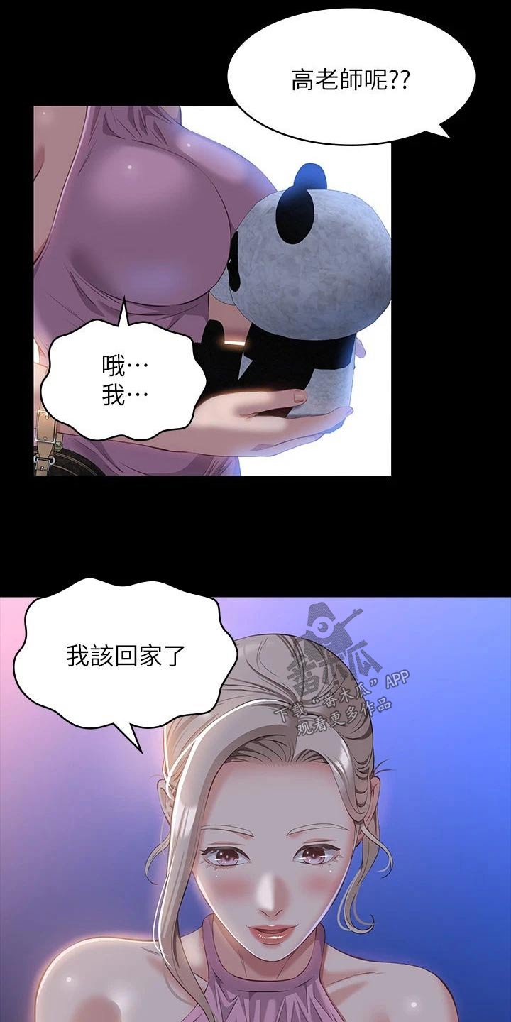 万能履历表漫画免费阅读下拉式漫画,第50章：分开1图