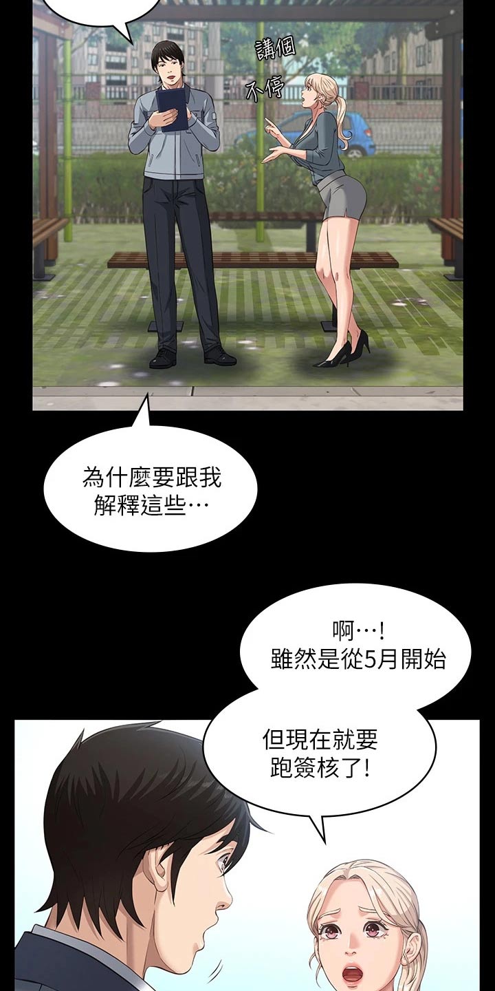 万能履历表漫画免费阅读完整土豪漫画,第12章：询问2图