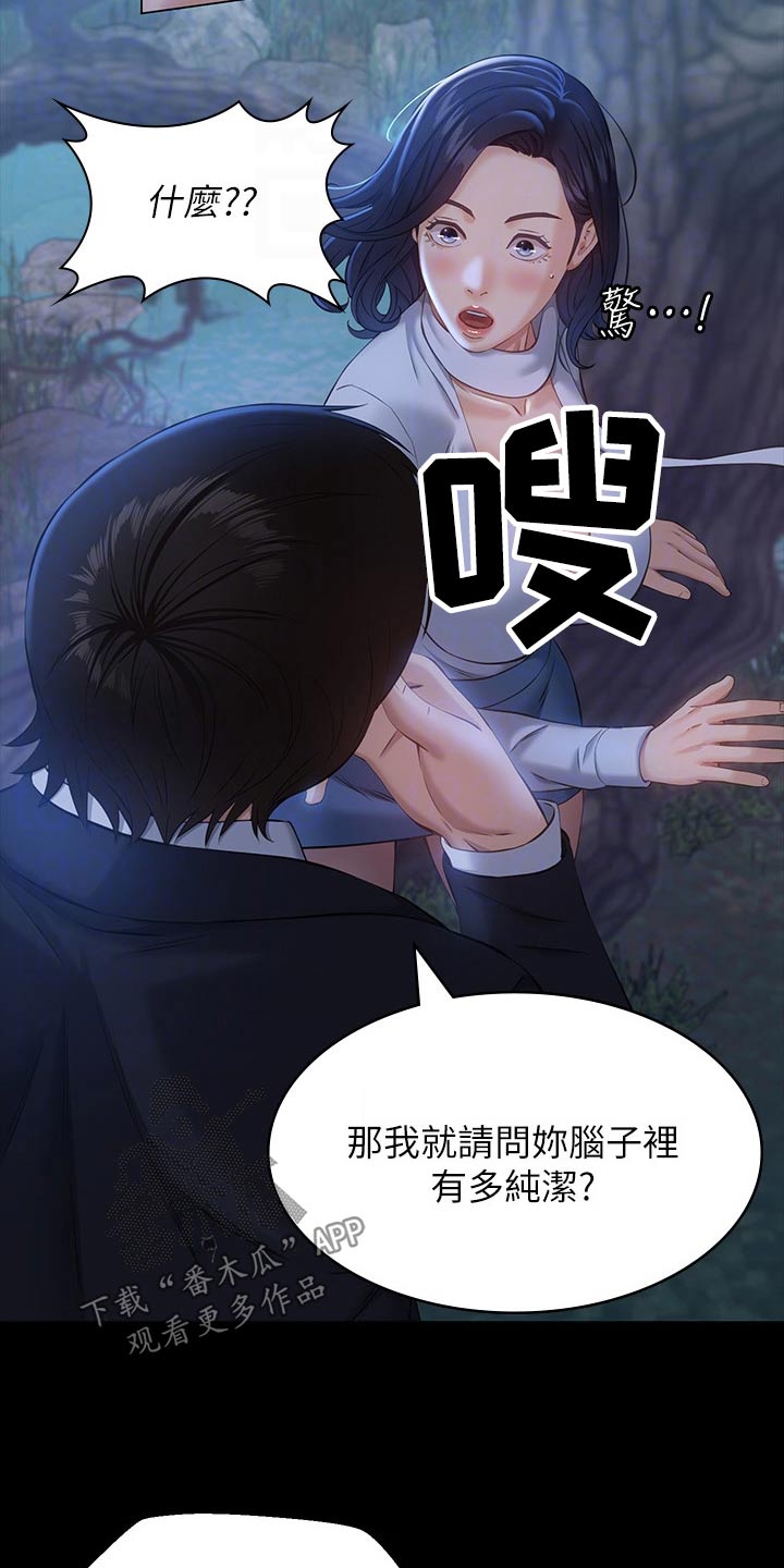 万能履历表漫画,第19章：债务而已1图