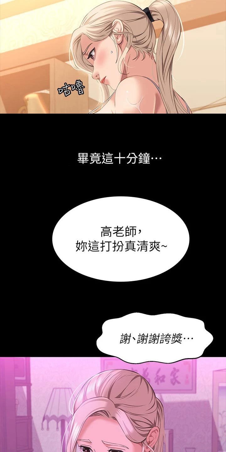 万能履历表韩国漫画免费观看漫画,第30章：十分钟1图