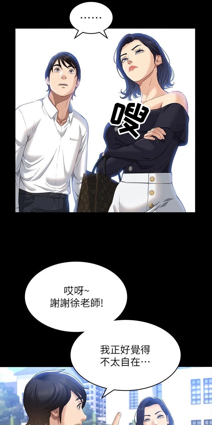 万能履历表漫画免费阅读下拉式漫画,第47章：提醒2图