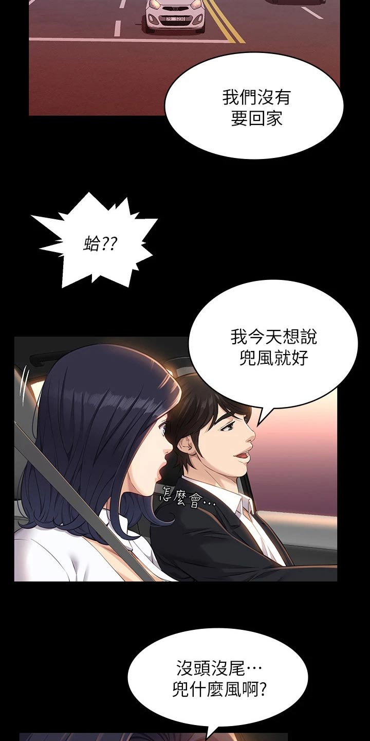 万能履历表漫画免费未删减 百度云漫画,第18章：漫步1图