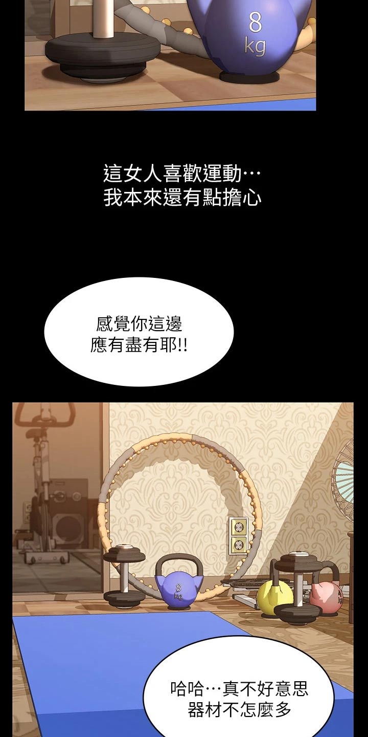 万能履历表漫画免费阅读下拉式漫画,第14章：指导1图