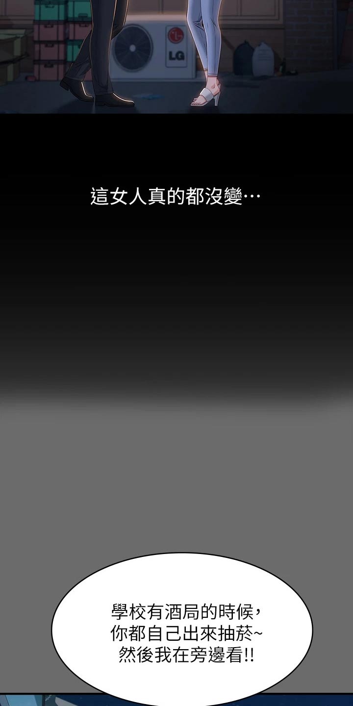 万能履历表动漫免费观看漫画,第41章：叙叙旧1图