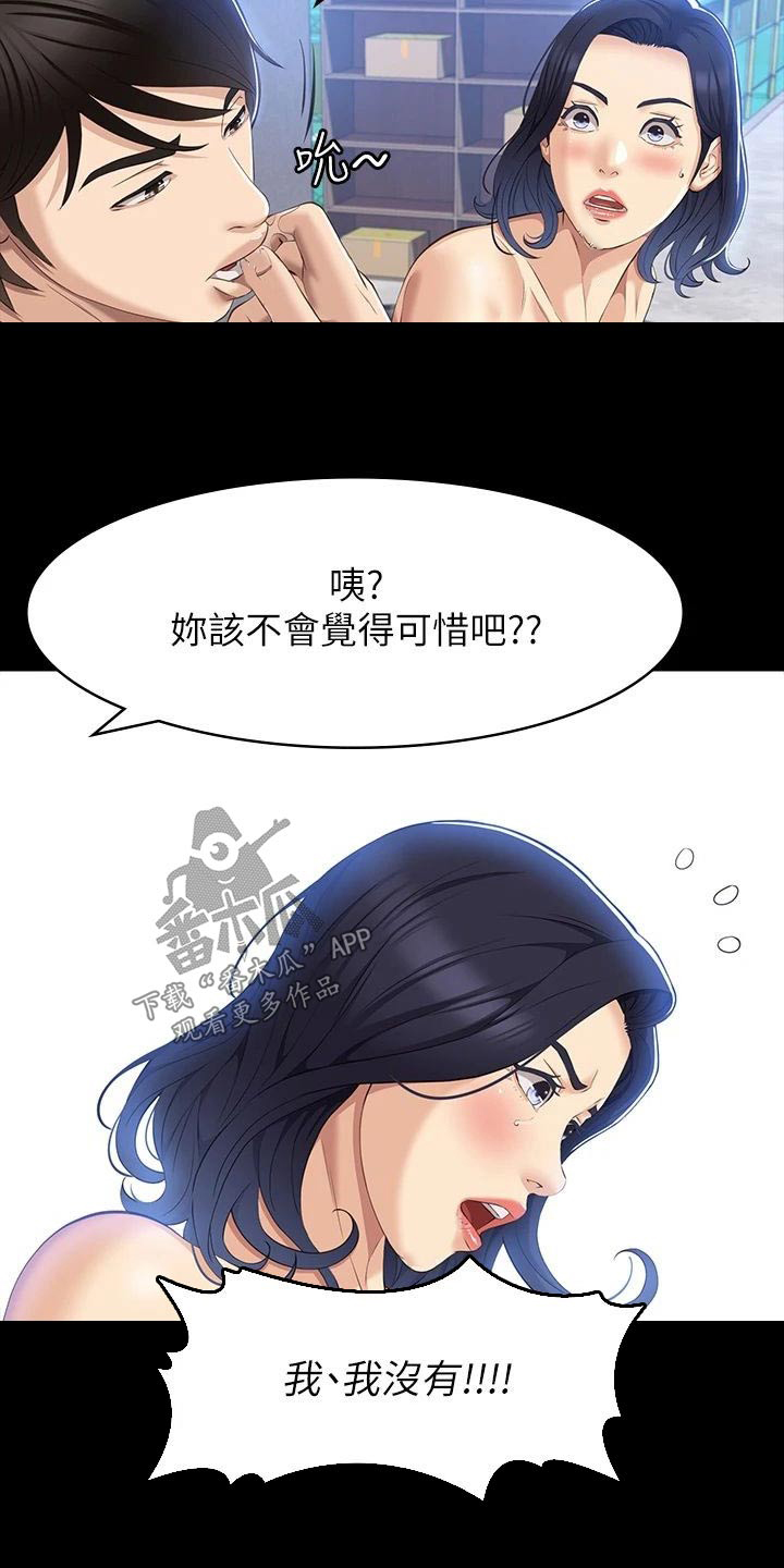 万能履历表免费漫画,第48章：意外2图