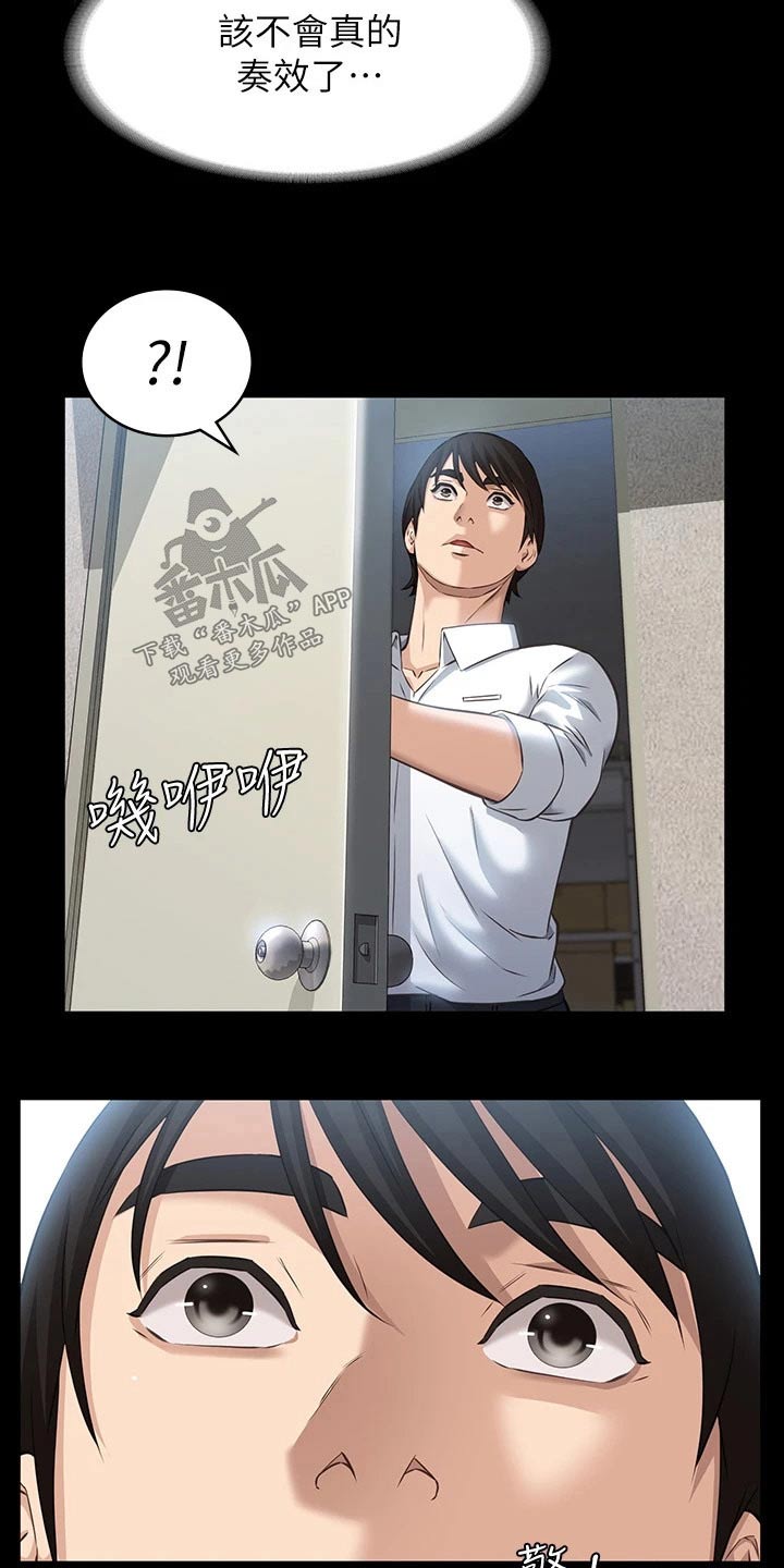 万能履历表漫画免费阅读下拉式漫画,第16章：奏效2图