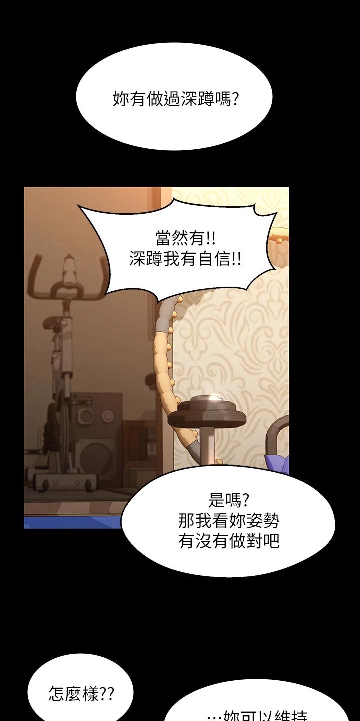 万能履历表免费完整版漫画,第15章：教学1图