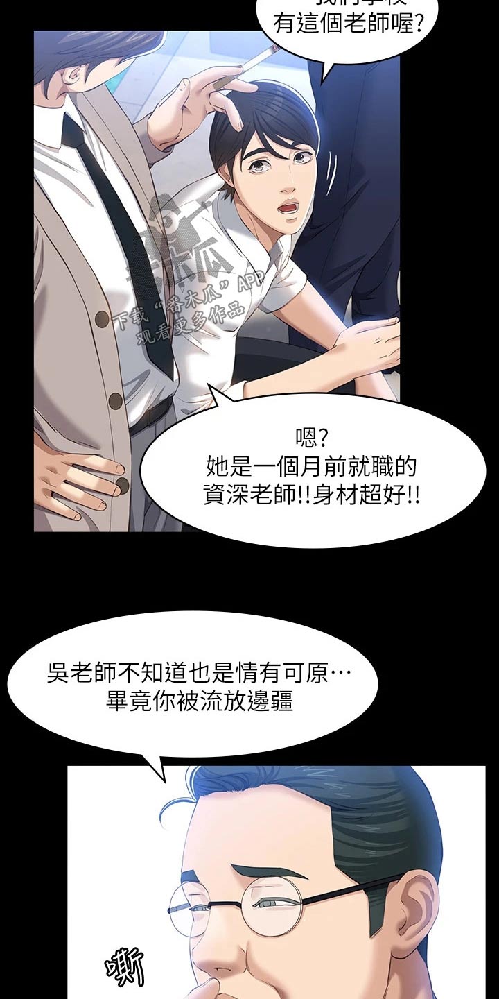 万能履历表未删减完整版漫画,第37章：议论1图