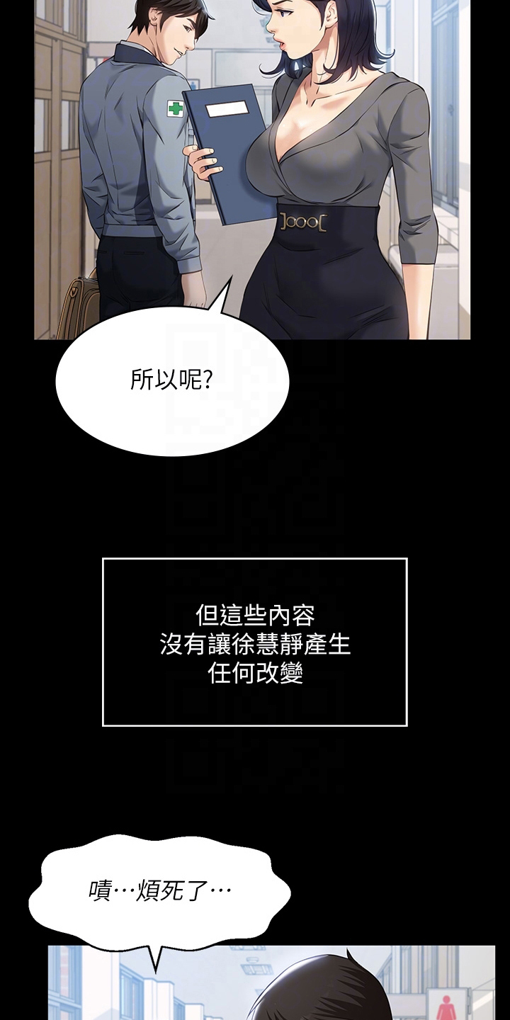 万能履历表免费无删除版漫画,第9章：再次实验1图