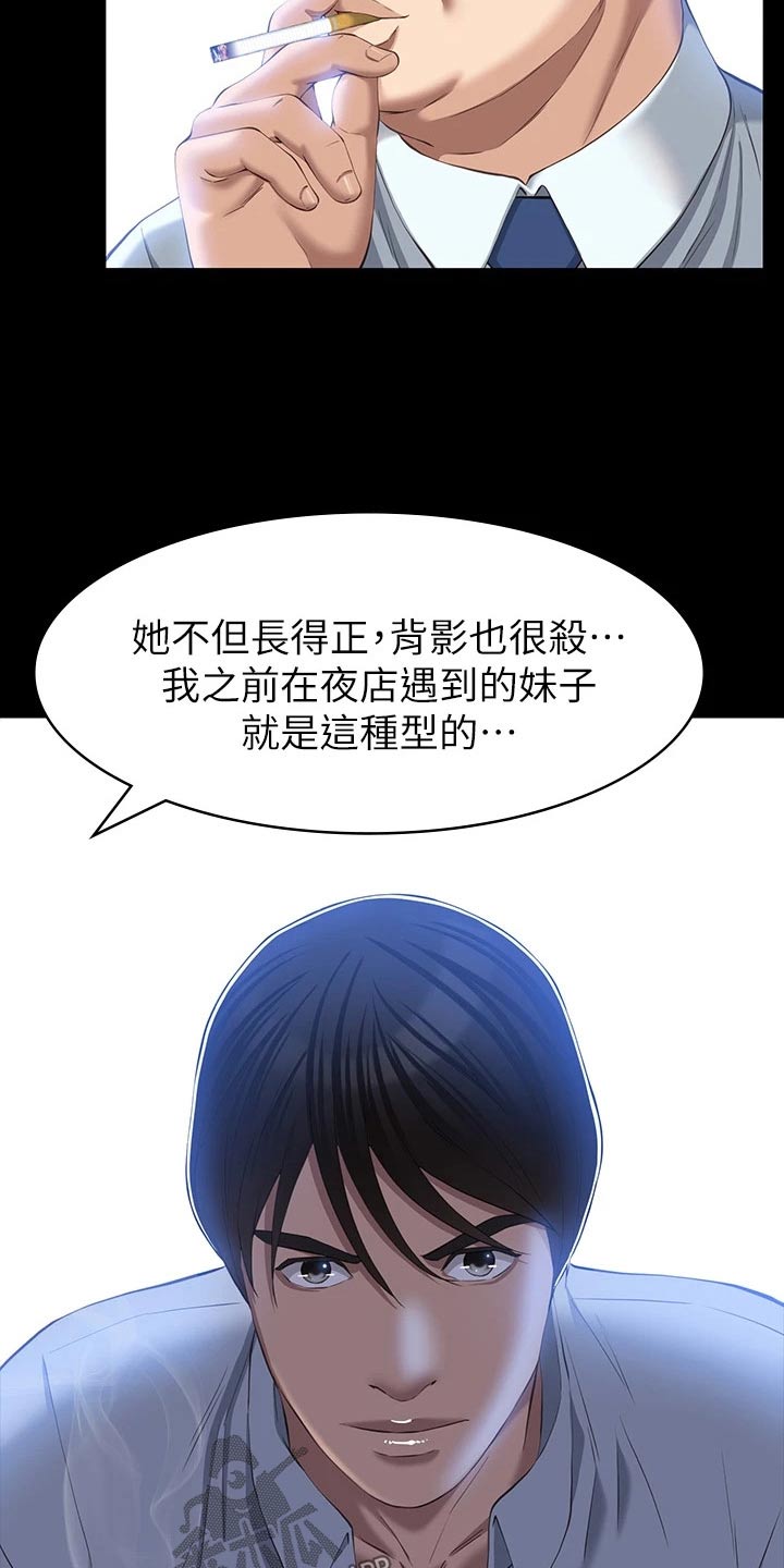 万能履历表未删减完整版漫画,第37章：议论2图