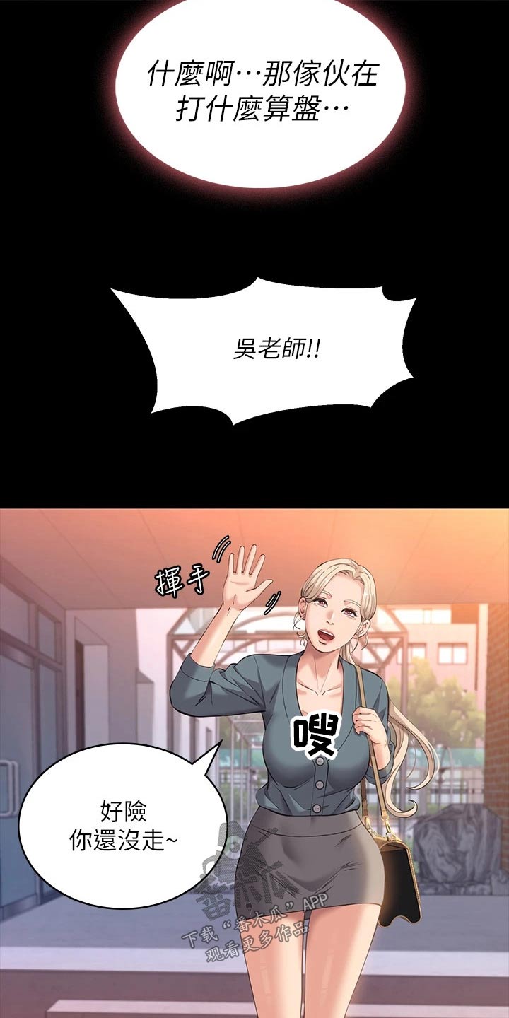 万能履历表在线漫画,第13章：责任感1图