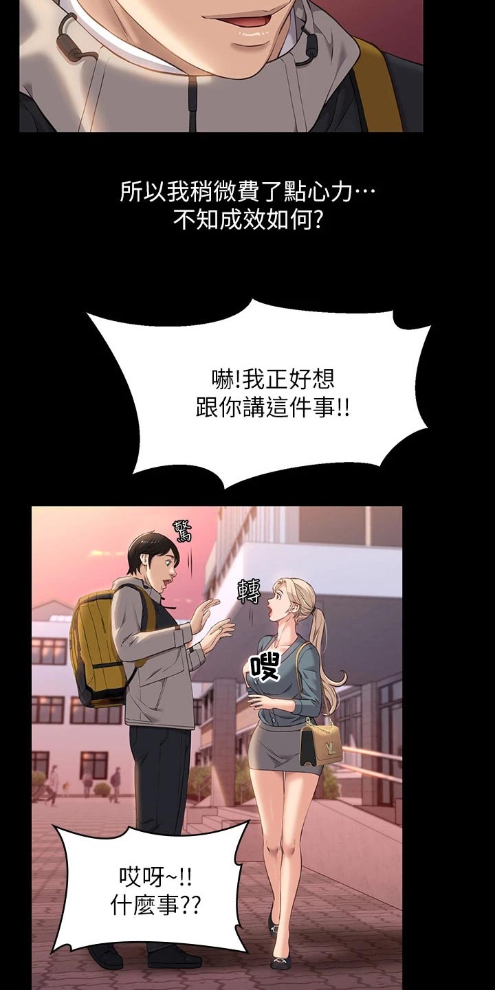 万能履历表在线阅读漫画漫画,第14章：指导2图