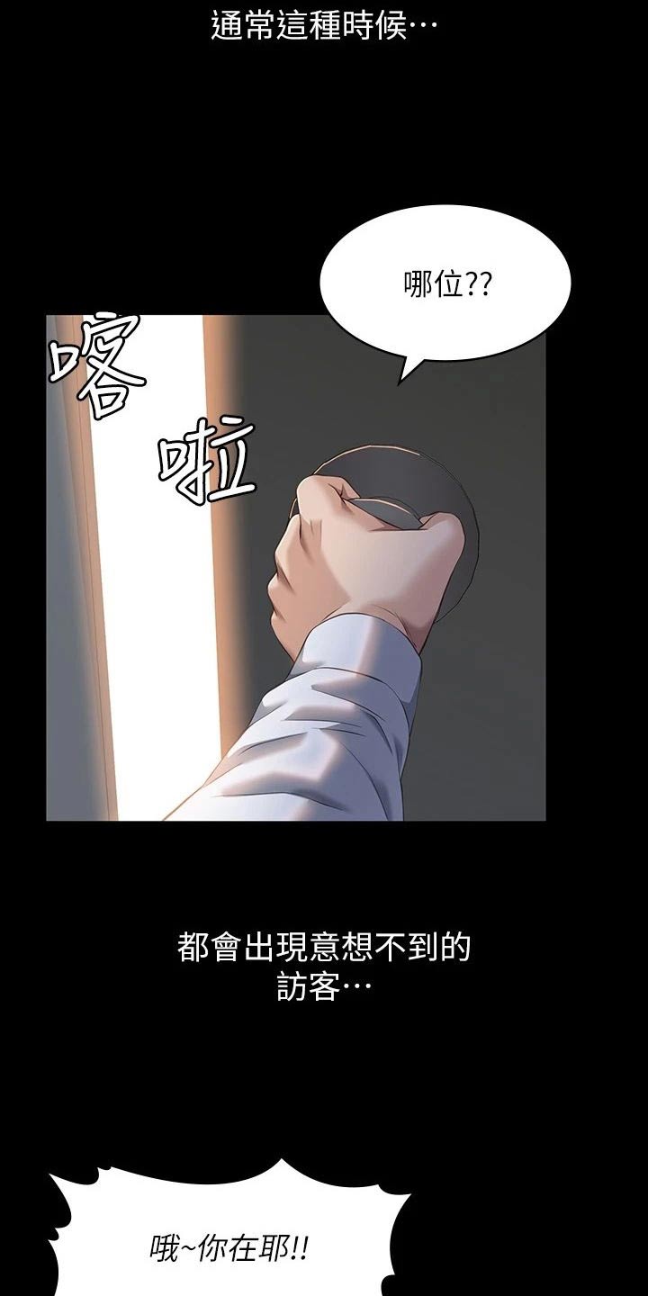 万能履历表免费漫画,第48章：意外1图