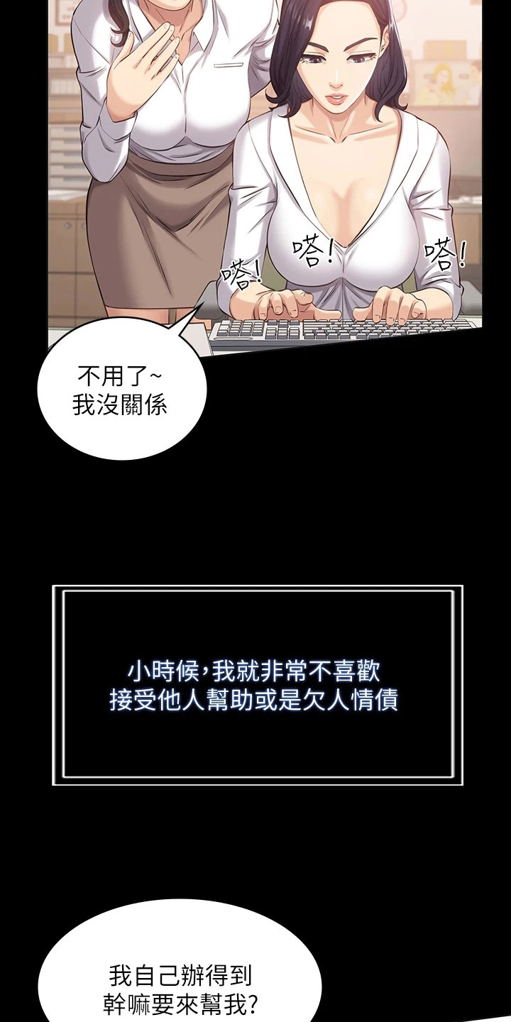 万能履历表漫画,第6章：威胁2图