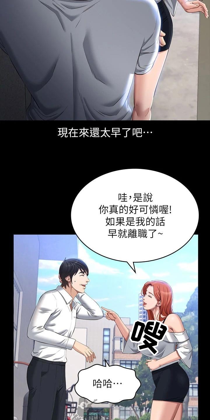 万能履历表漫画免费阅读下拉式漫画,第46章：有事嘛1图