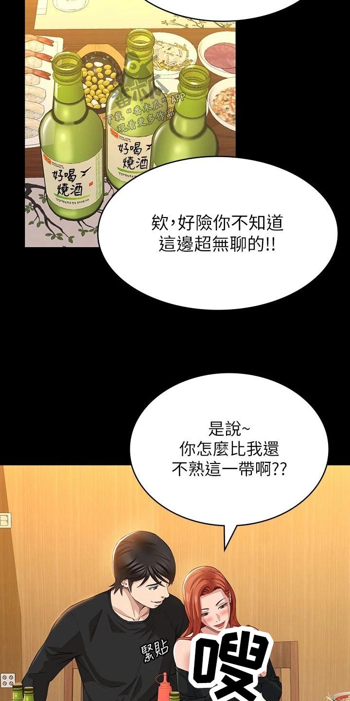 万能履历表漫画正版漫画,第51章：独处2图