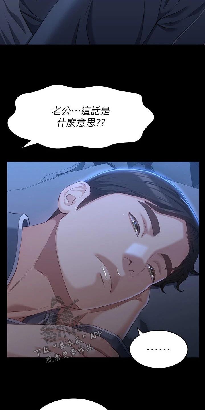 万能履历表无删减漫画,第55章：怀疑2图