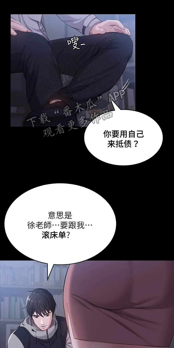 万能履历表漫画,第6章：威胁1图