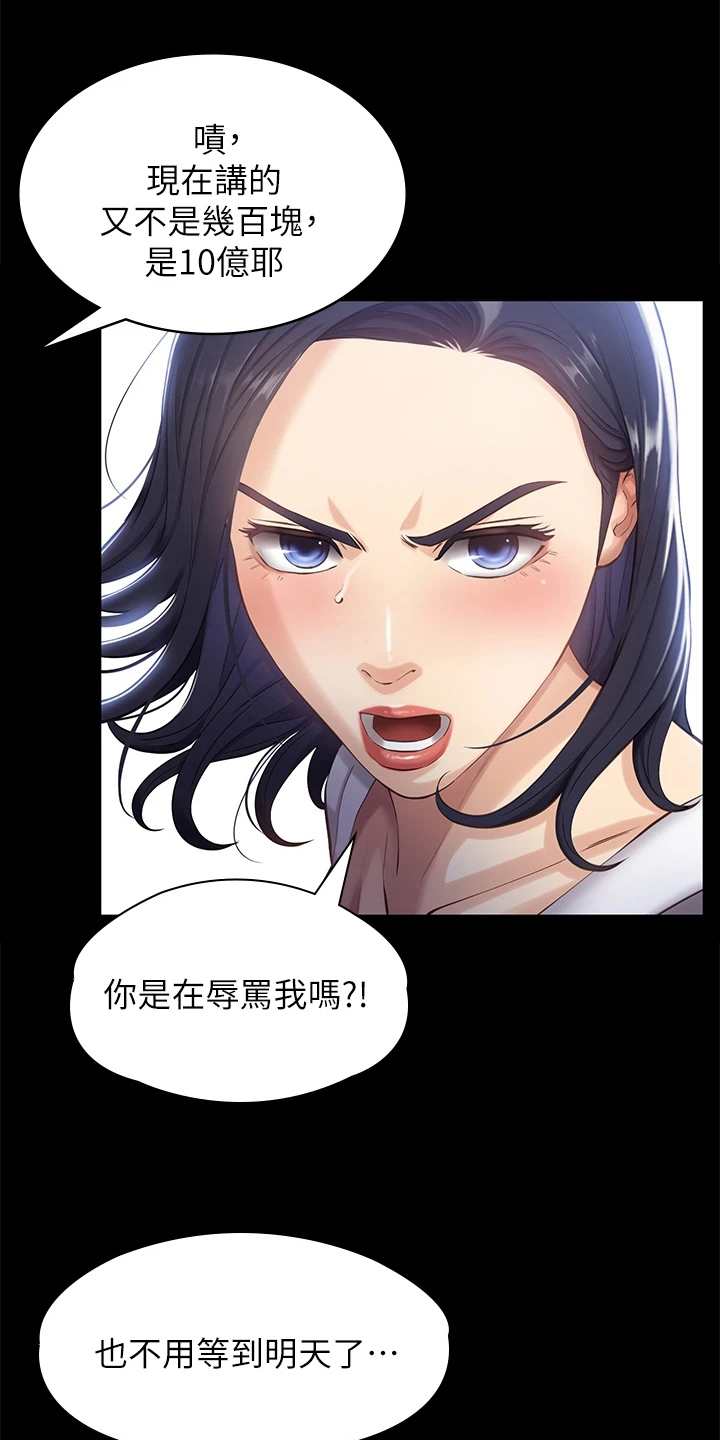 万能履历表漫画免费阅读下拉式漫画,第6章：威胁2图