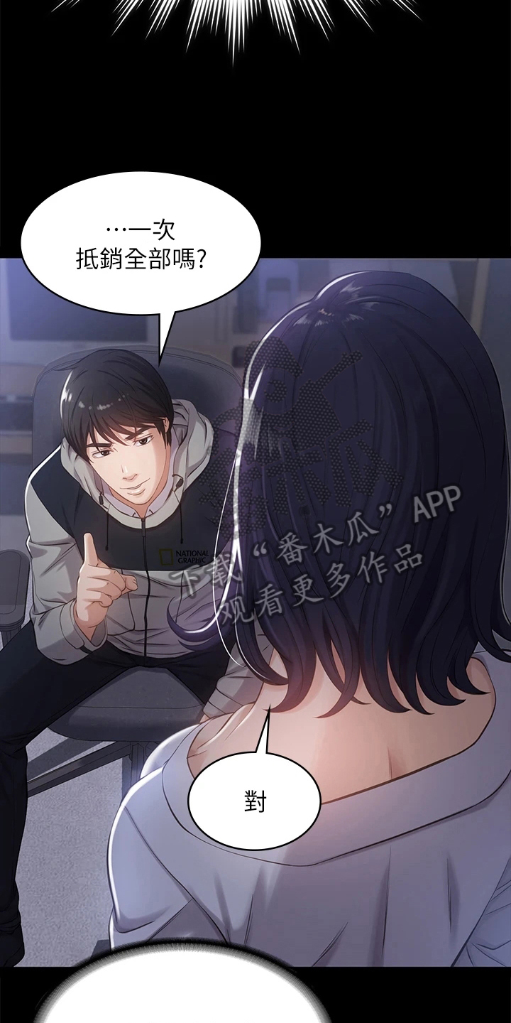 万能履历表漫画第三话漫画,第6章：威胁1图