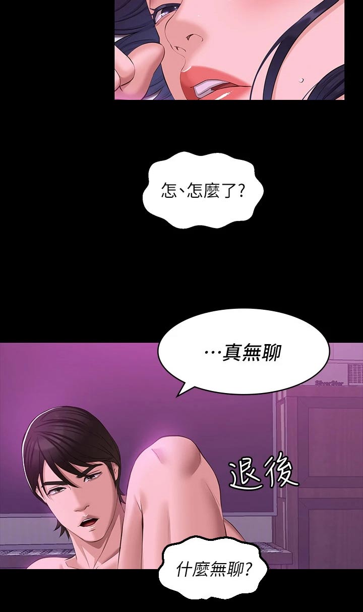 万能履历表漫画完整版漫画,第32章：没劲2图