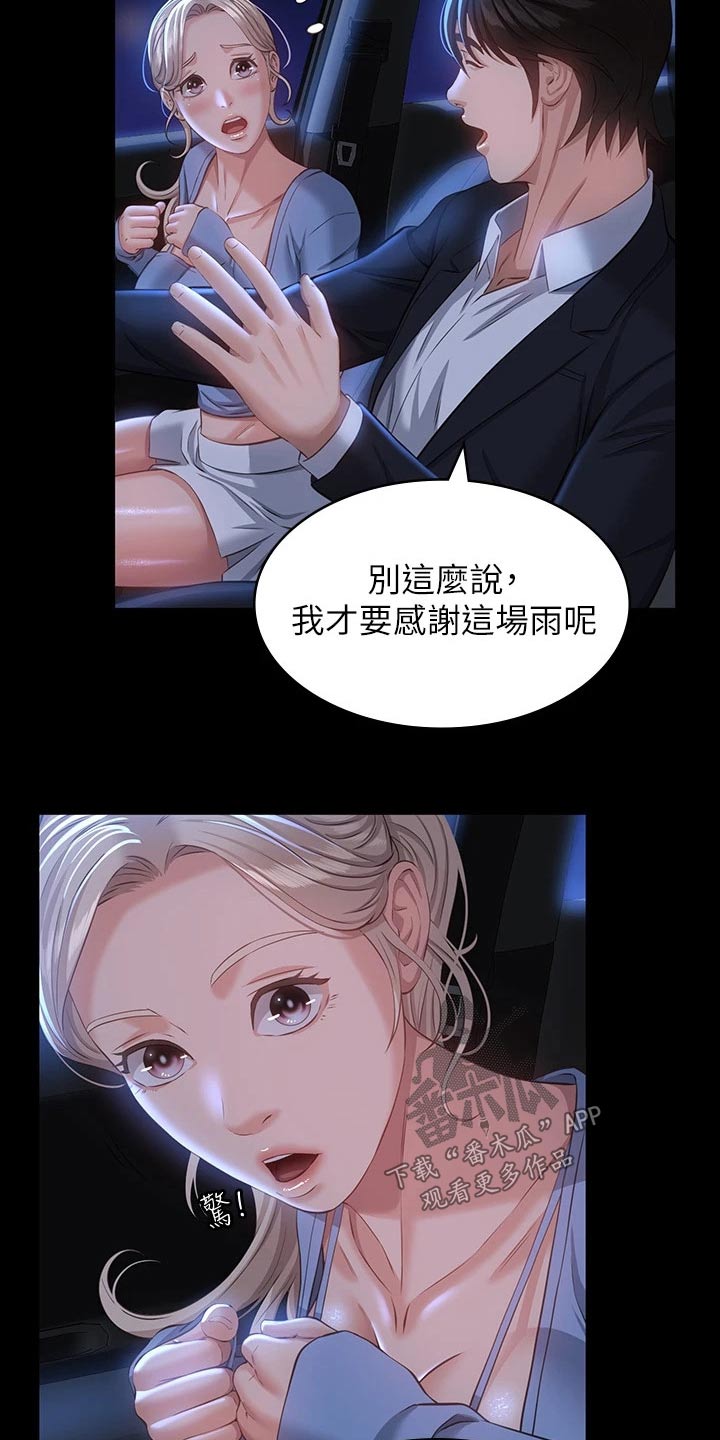 万能履历表动画版漫画,第23章：很不错2图