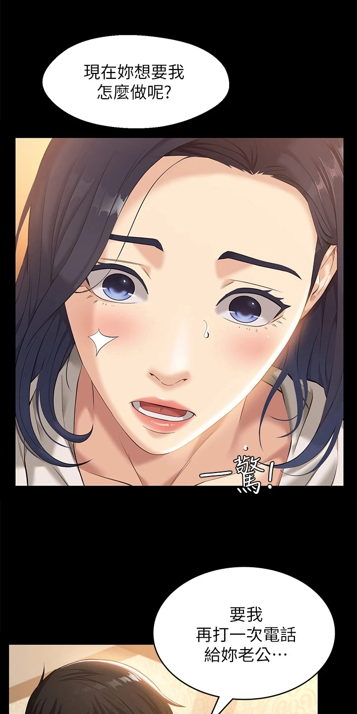 万能履历表漫画免费阅读下拉式漫画,第11章：屈服2图