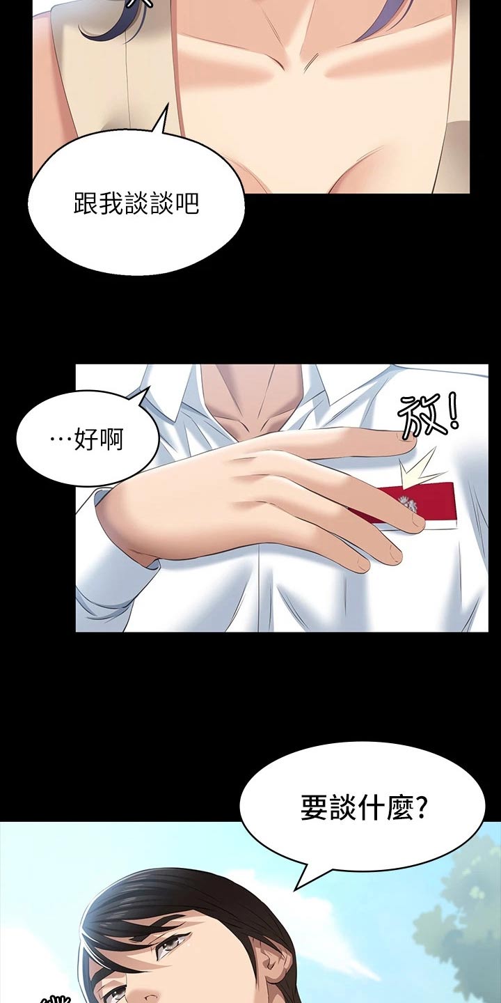 万能履历表漫画免费阅读下拉式漫画,第28章：谈谈1图