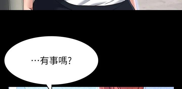 万能履历表漫画免费阅读下拉式漫画,第46章：有事嘛1图