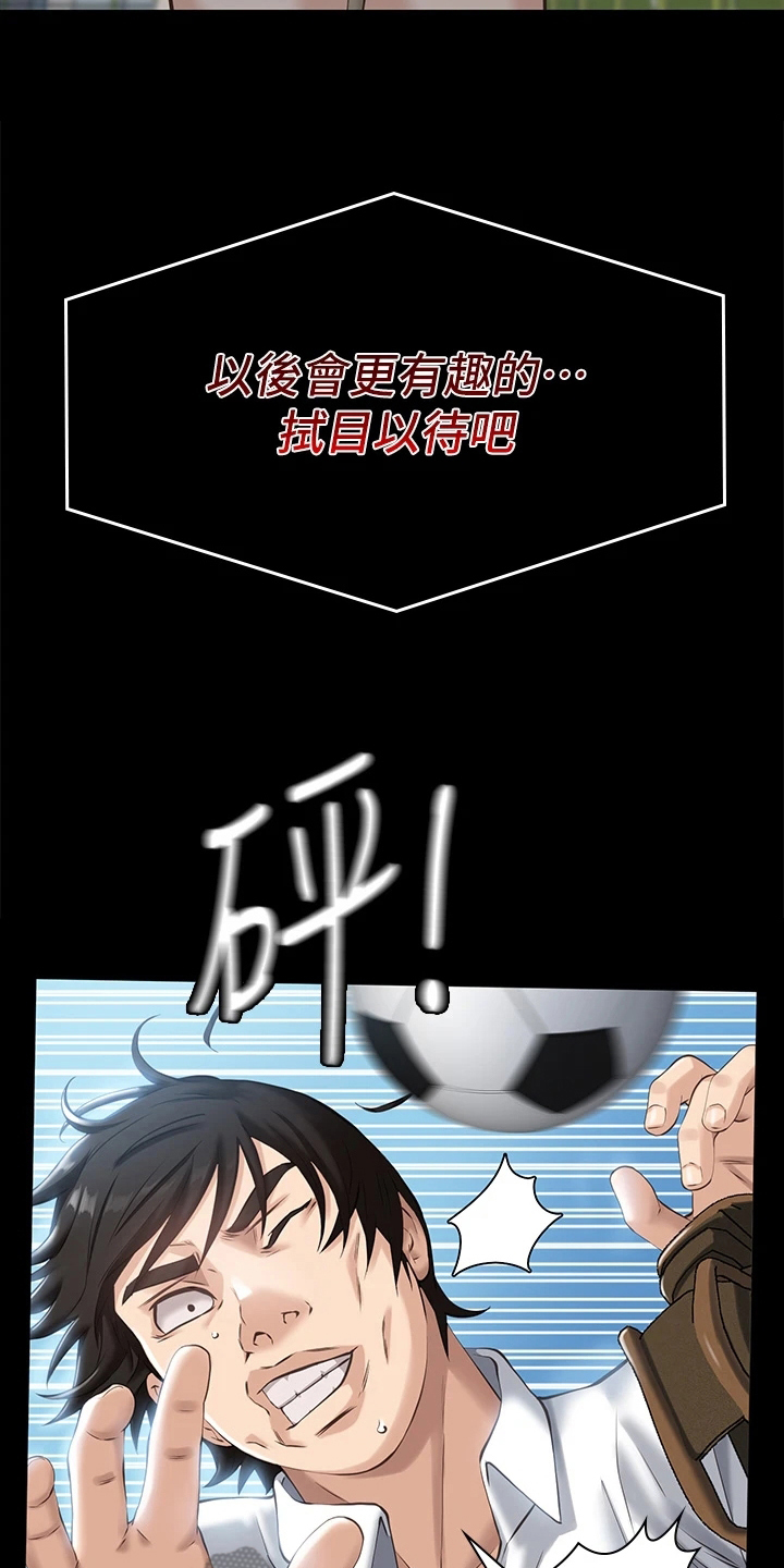 万能履历表漫画免费阅读下拉式漫画,第8章：拭目以待2图