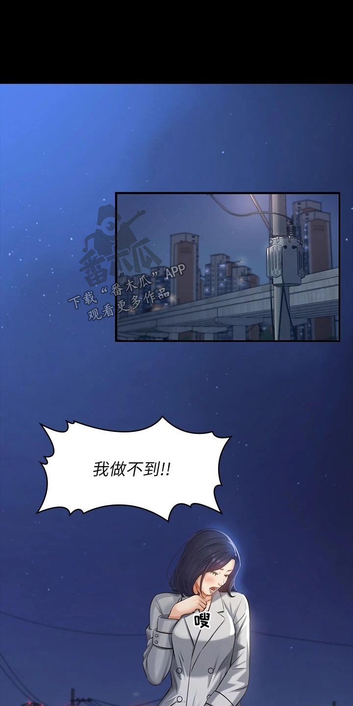 万能履历表免费看全集漫画,第56章：珍惜2图