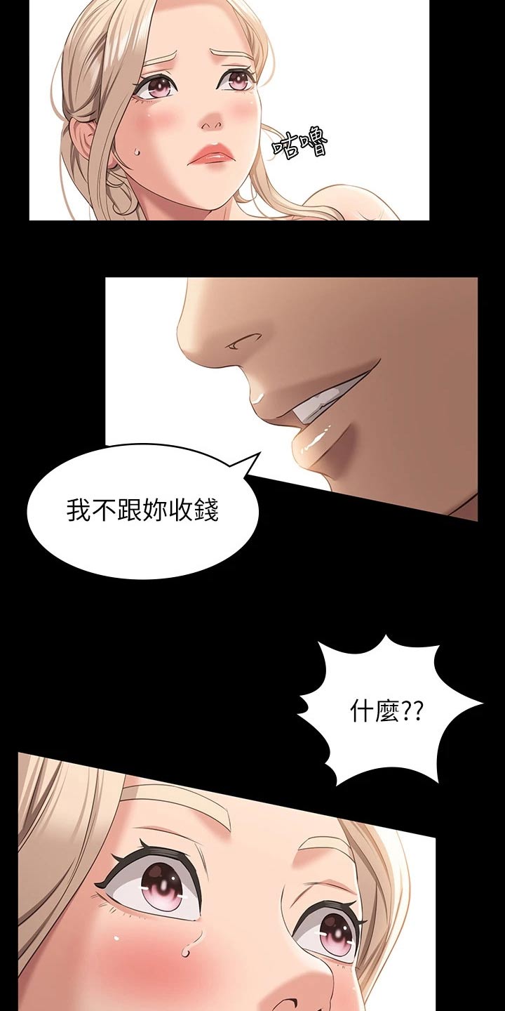 万能履历表韩国漫画免费观看漫画,第26章：高昂价格2图