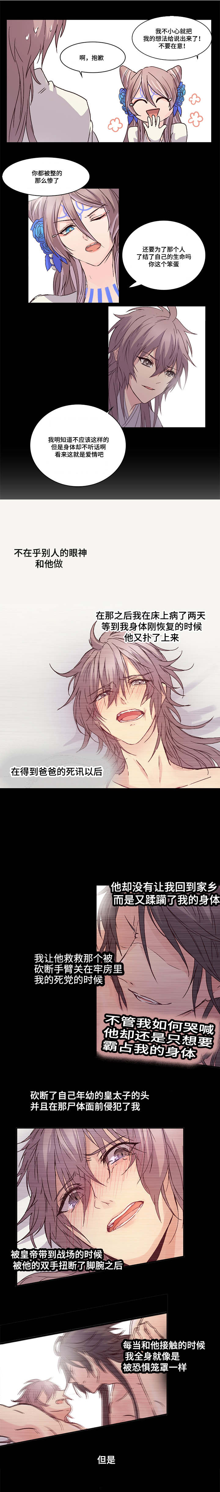 重生大神官漫画,第1章：我的皇帝1图