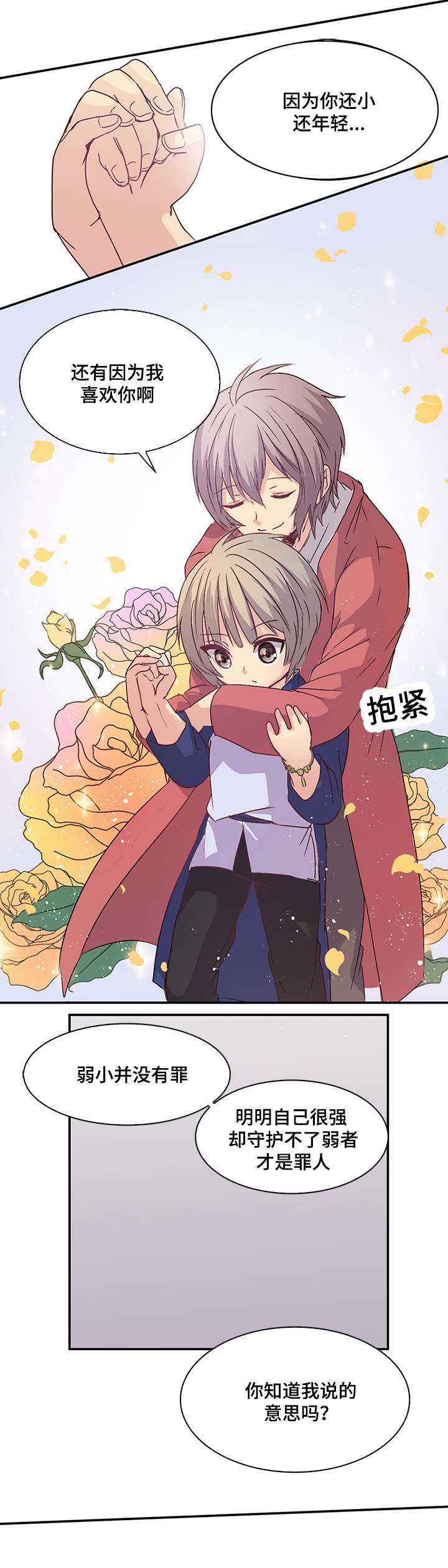 重生大神官漫画,第10章：非常喜欢1图