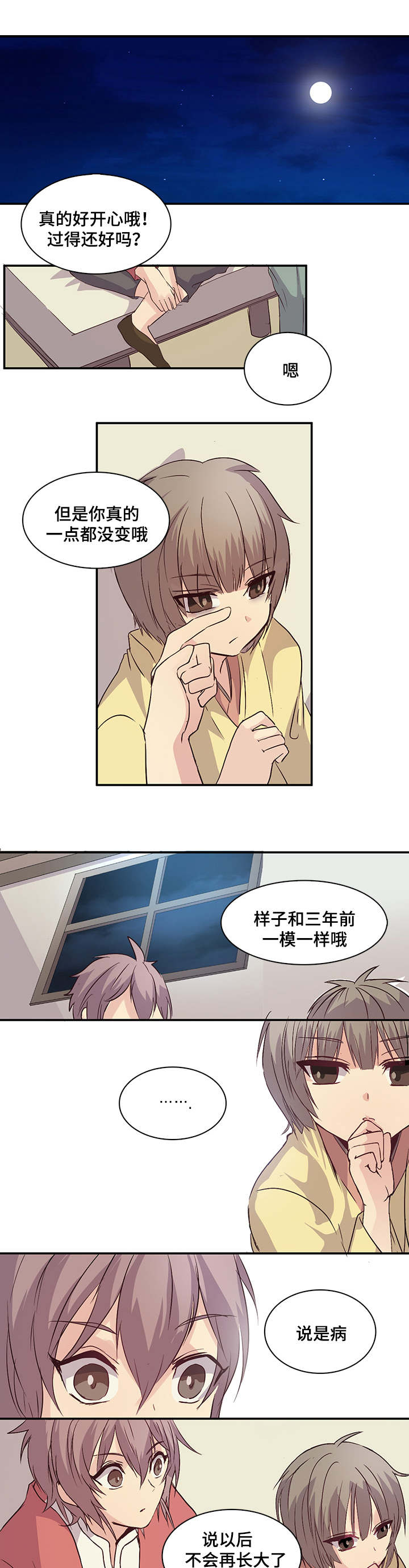 重生大神官漫画,第12章：晚安1图