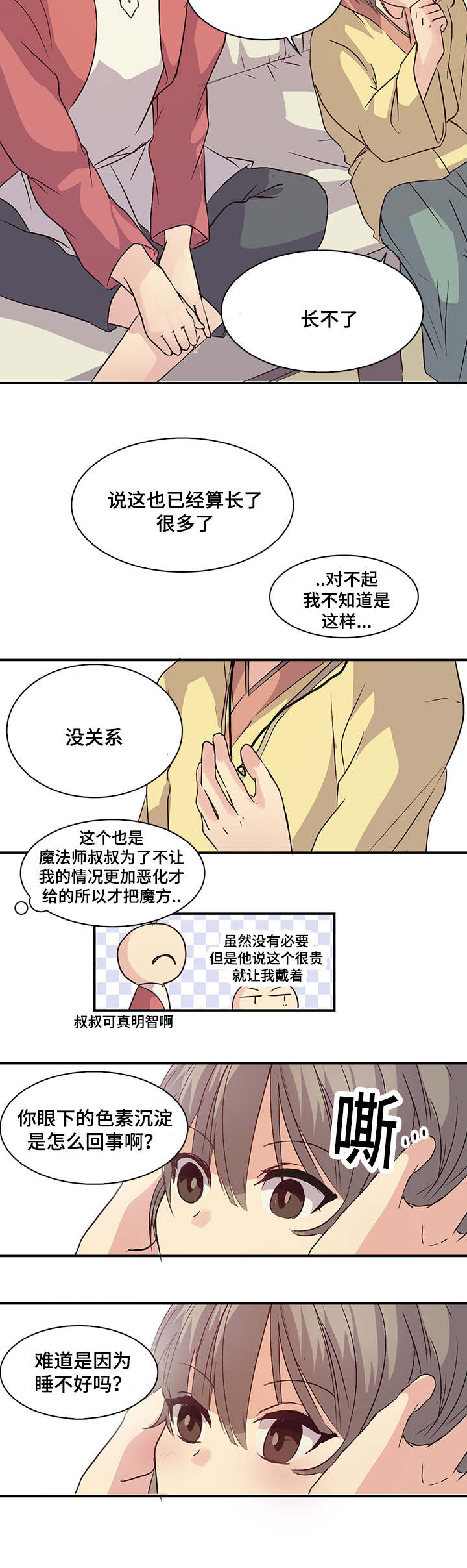 重生大神官漫画,第12章：晚安2图